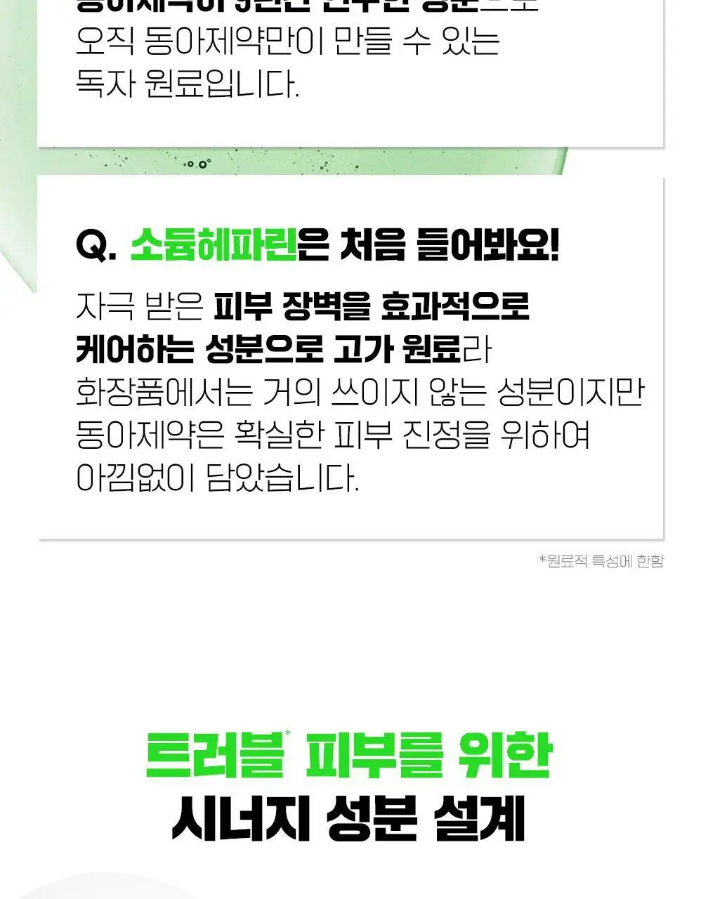 [단독기획] 파티온 노스카나인 트러블 흔적 앰플 30ml 기획 (+트러블 세럼 15ml) 상세페이지 11